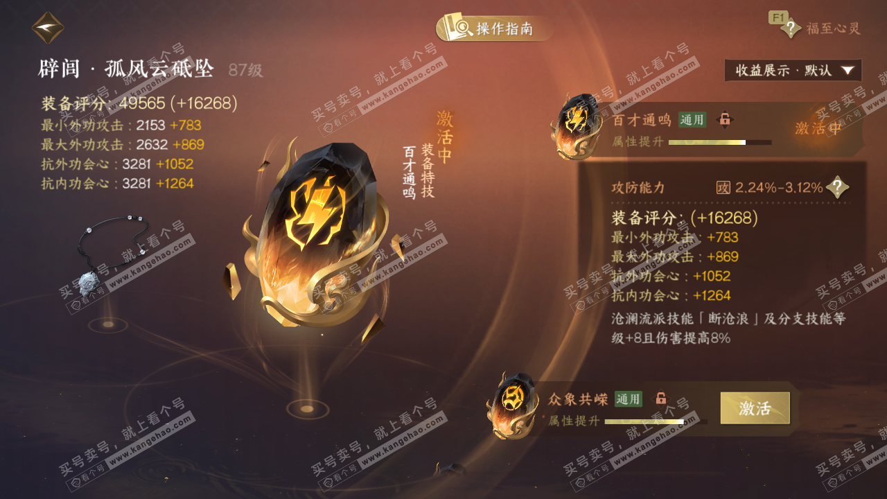 NSH328597逆水寒手游账号详情图75 NSH328597逆水寒手游账号详情图75