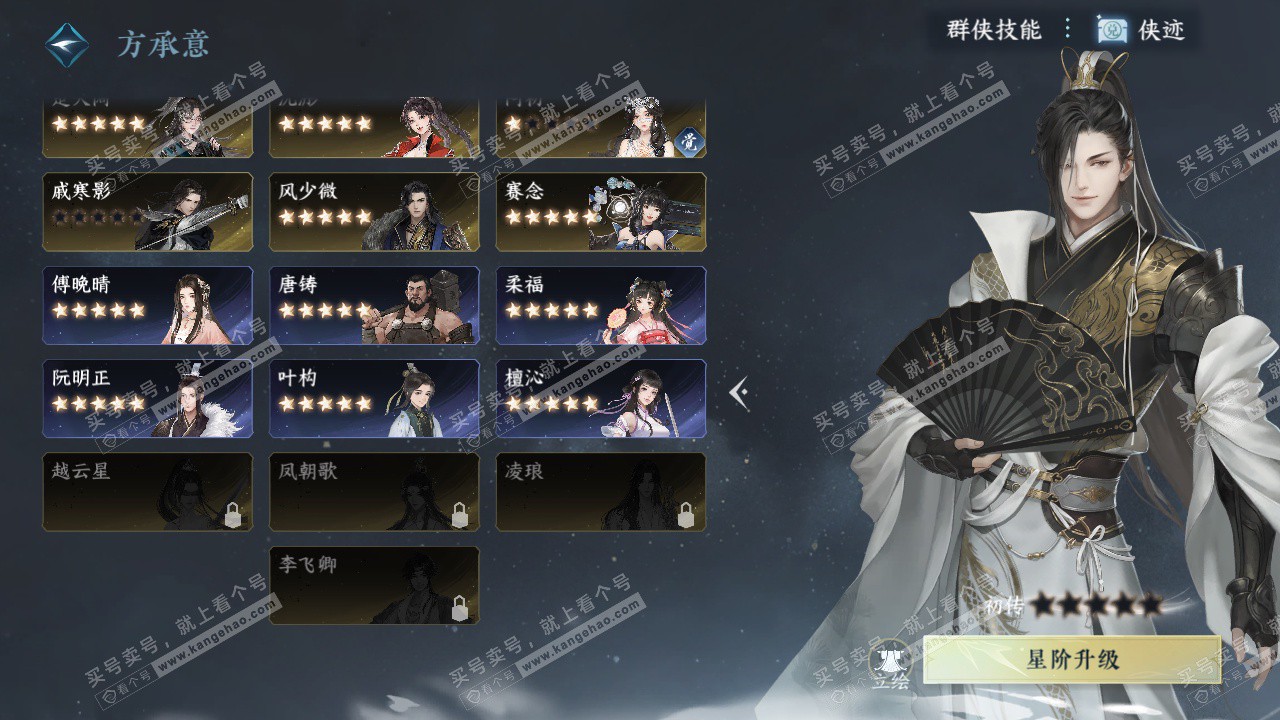 NSH328597逆水寒手游账号详情图78 NSH328597逆水寒手游账号详情图78