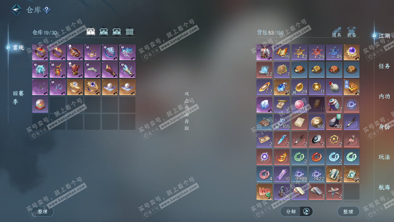 NSH328598逆水寒手游账号详情图2