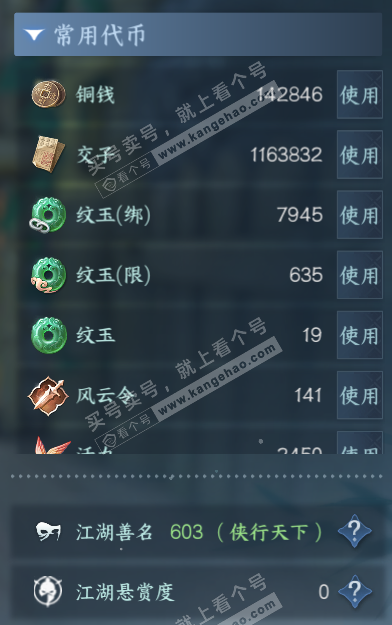 NSH328598逆水寒手游账号详情图5