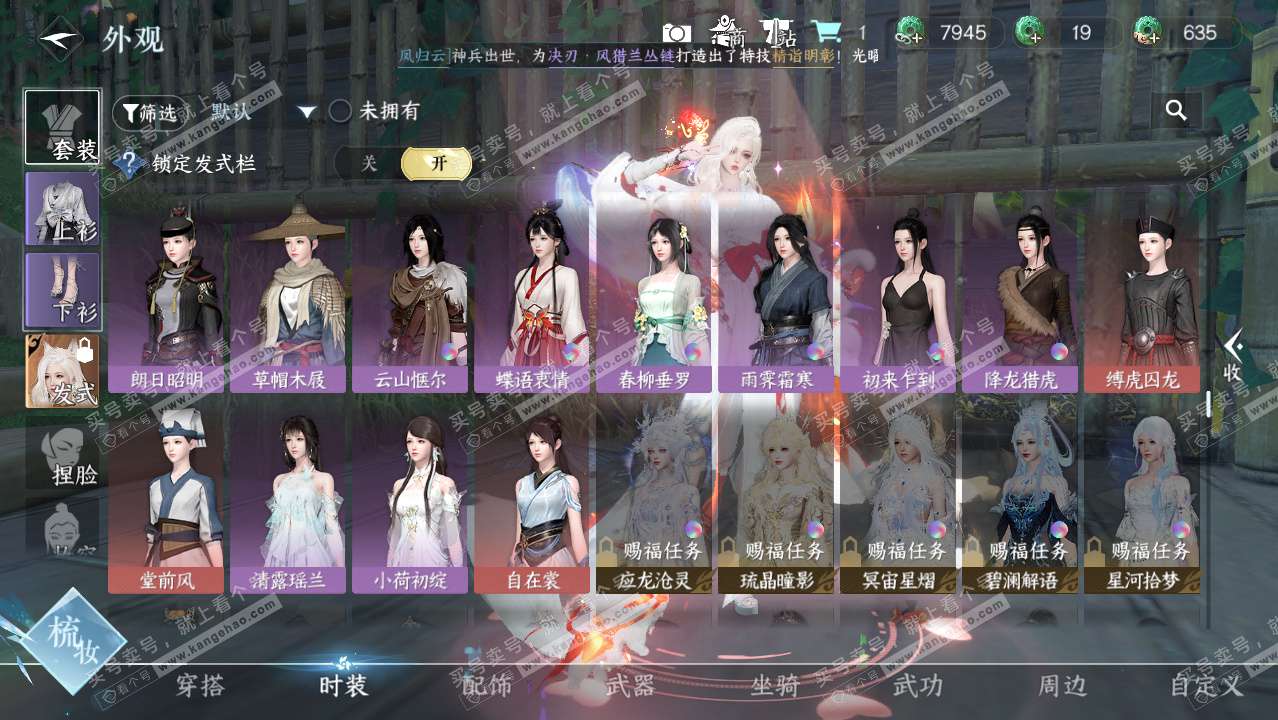 NSH328598逆水寒手游账号详情图10