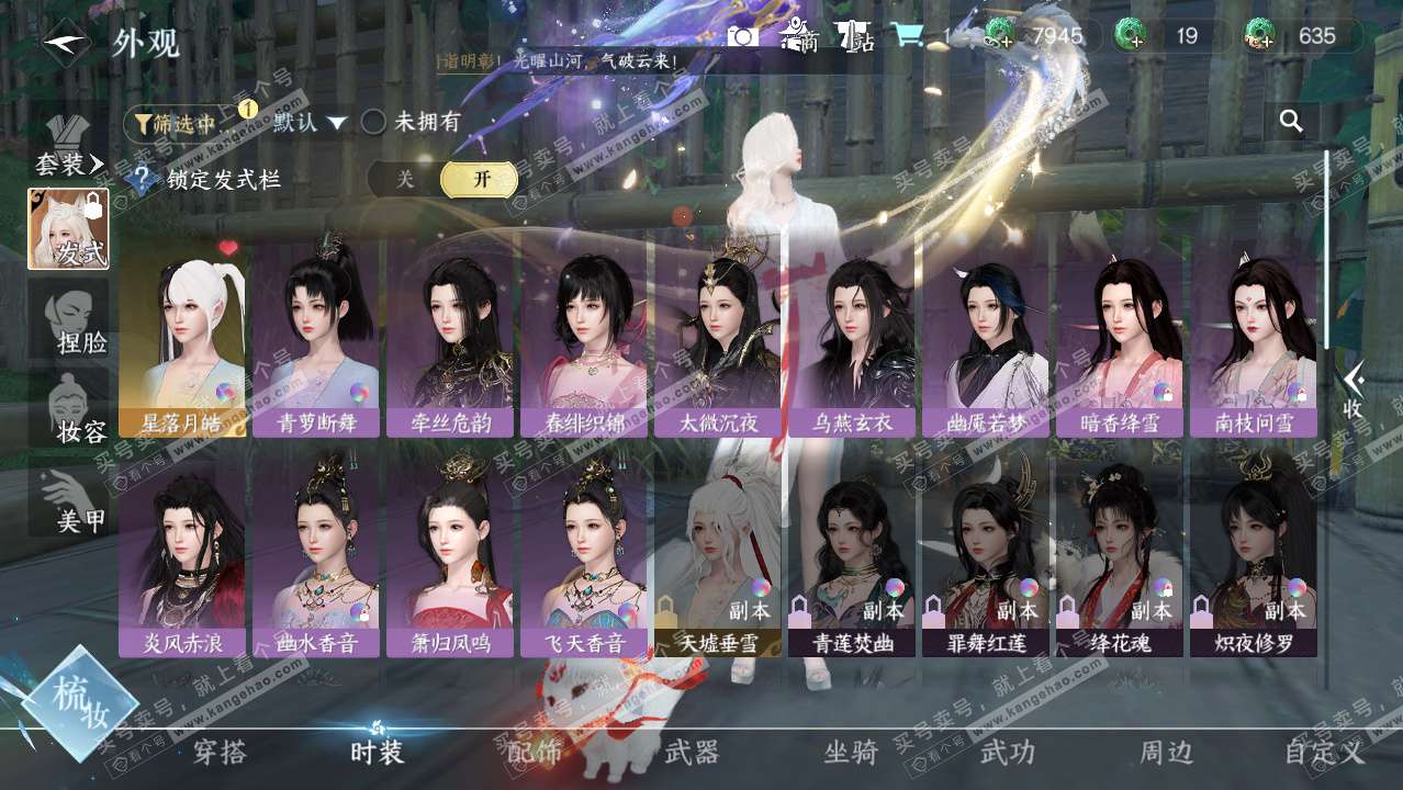 NSH328598逆水寒手游账号详情图11