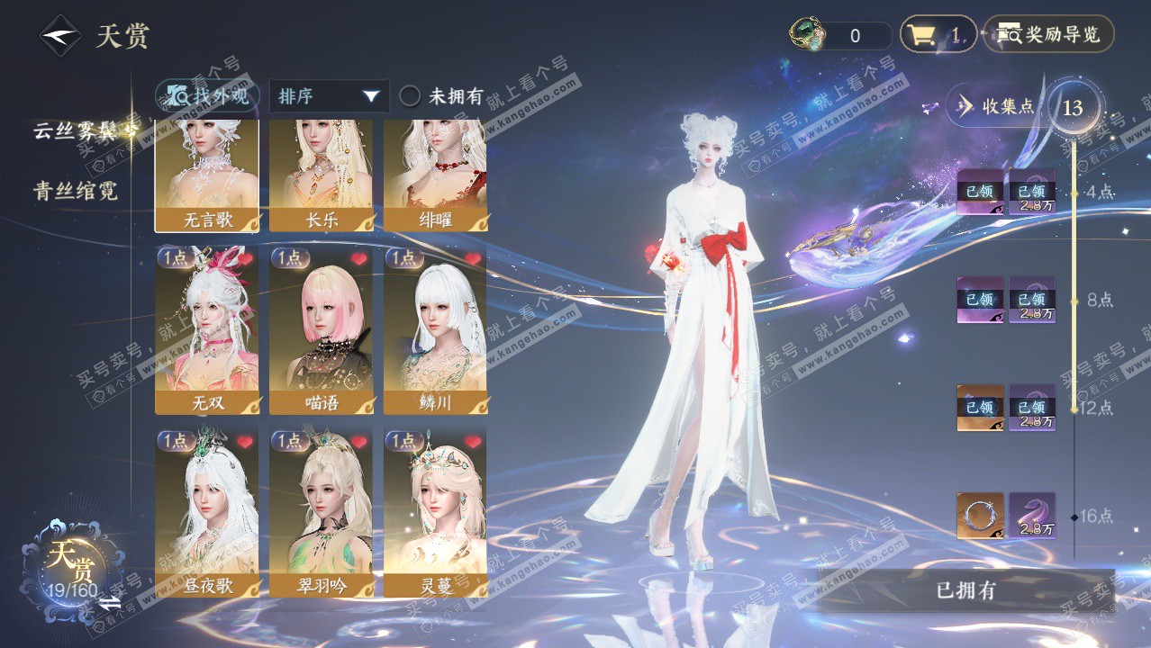 NSH328598逆水寒手游账号详情图18