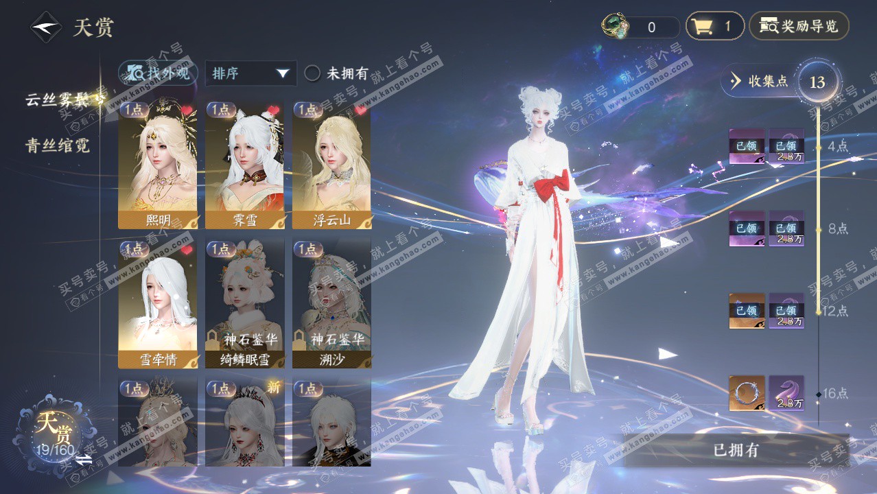 NSH328598逆水寒手游账号详情图19