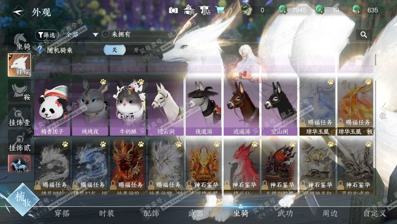 NSH328598逆水寒手游账号详情图14