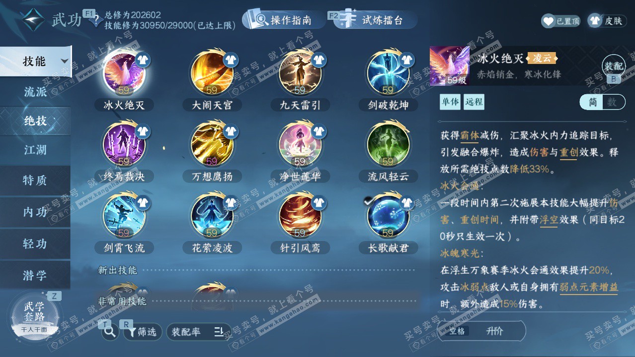 NSH328598逆水寒手游账号详情图27