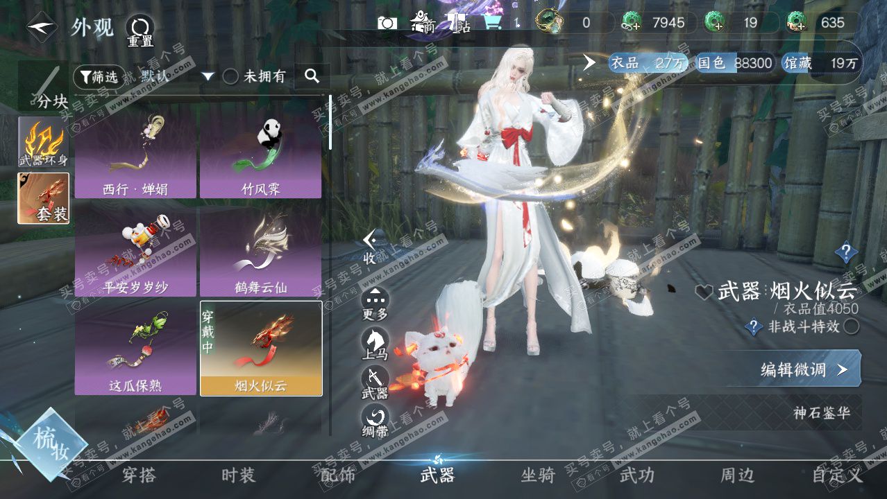 NSH328598逆水寒手游账号详情图12