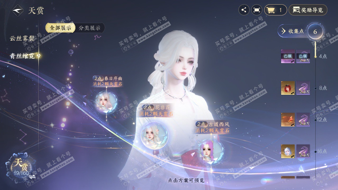 NSH328598逆水寒手游账号详情图21