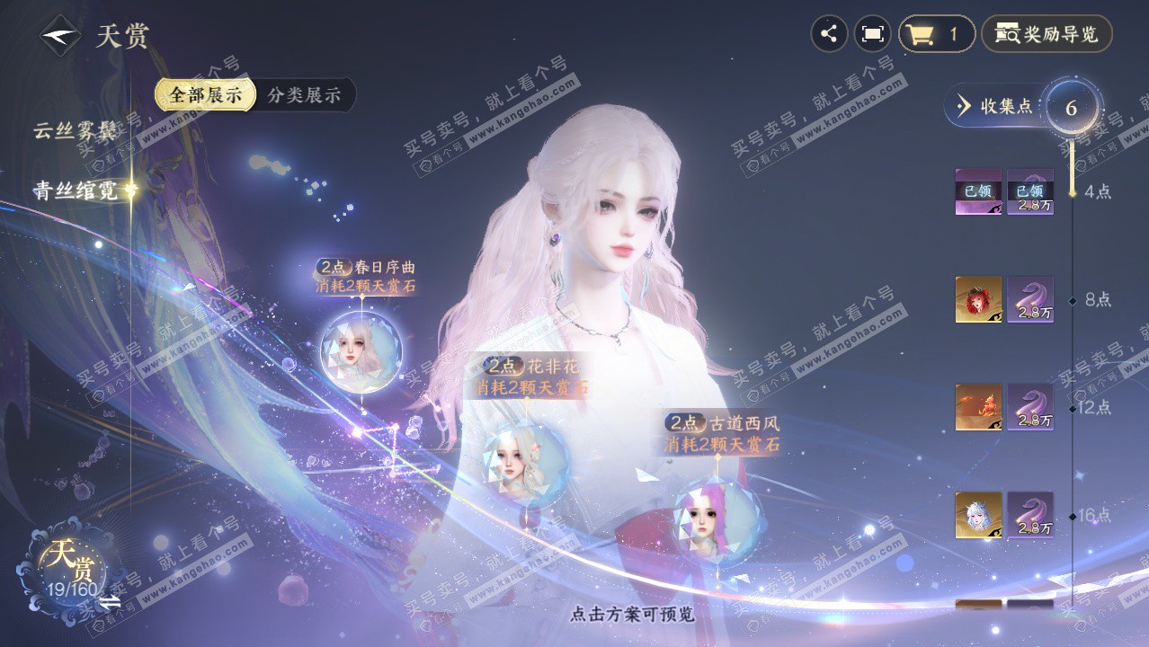 NSH328598逆水寒手游账号详情图20