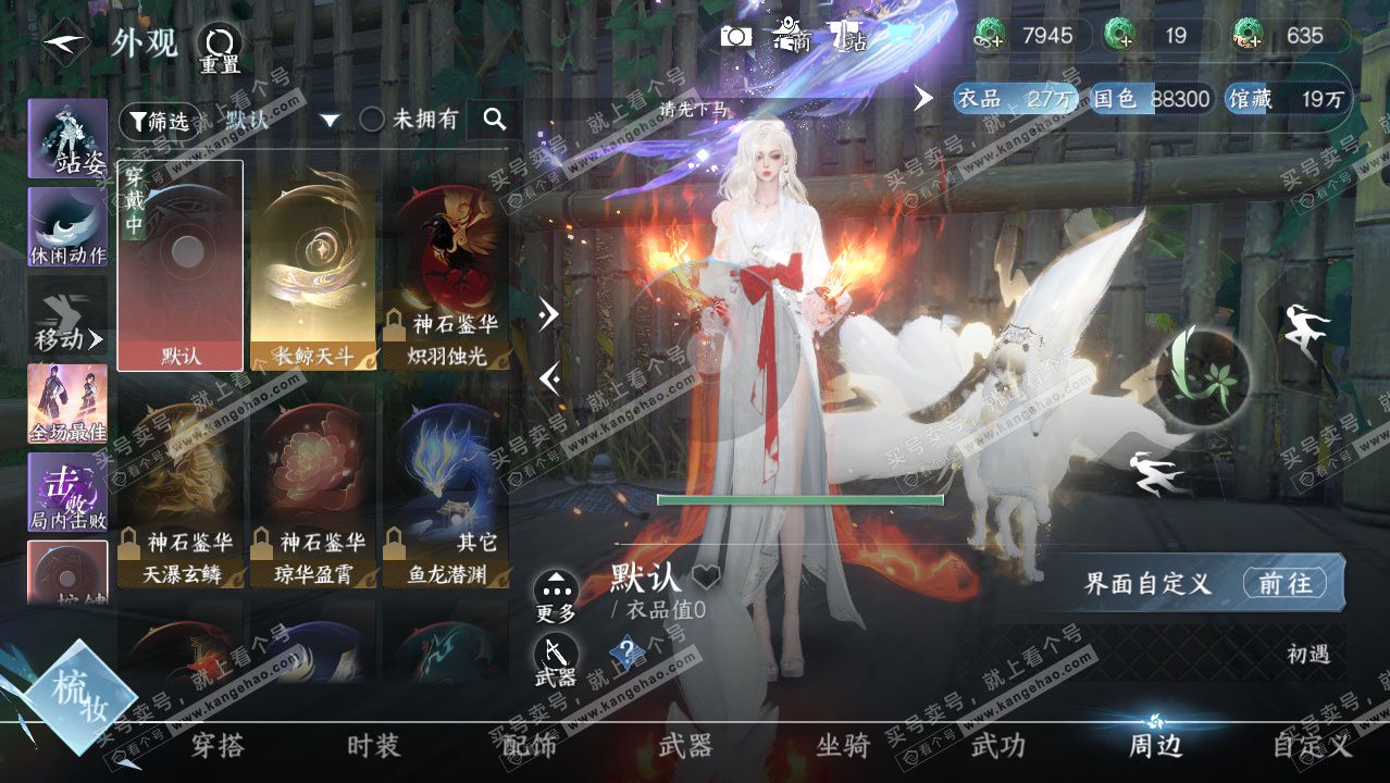 NSH328598逆水寒手游账号详情图16