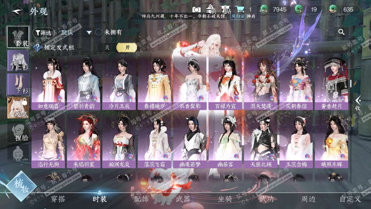 NSH328598逆水寒手游账号详情图9