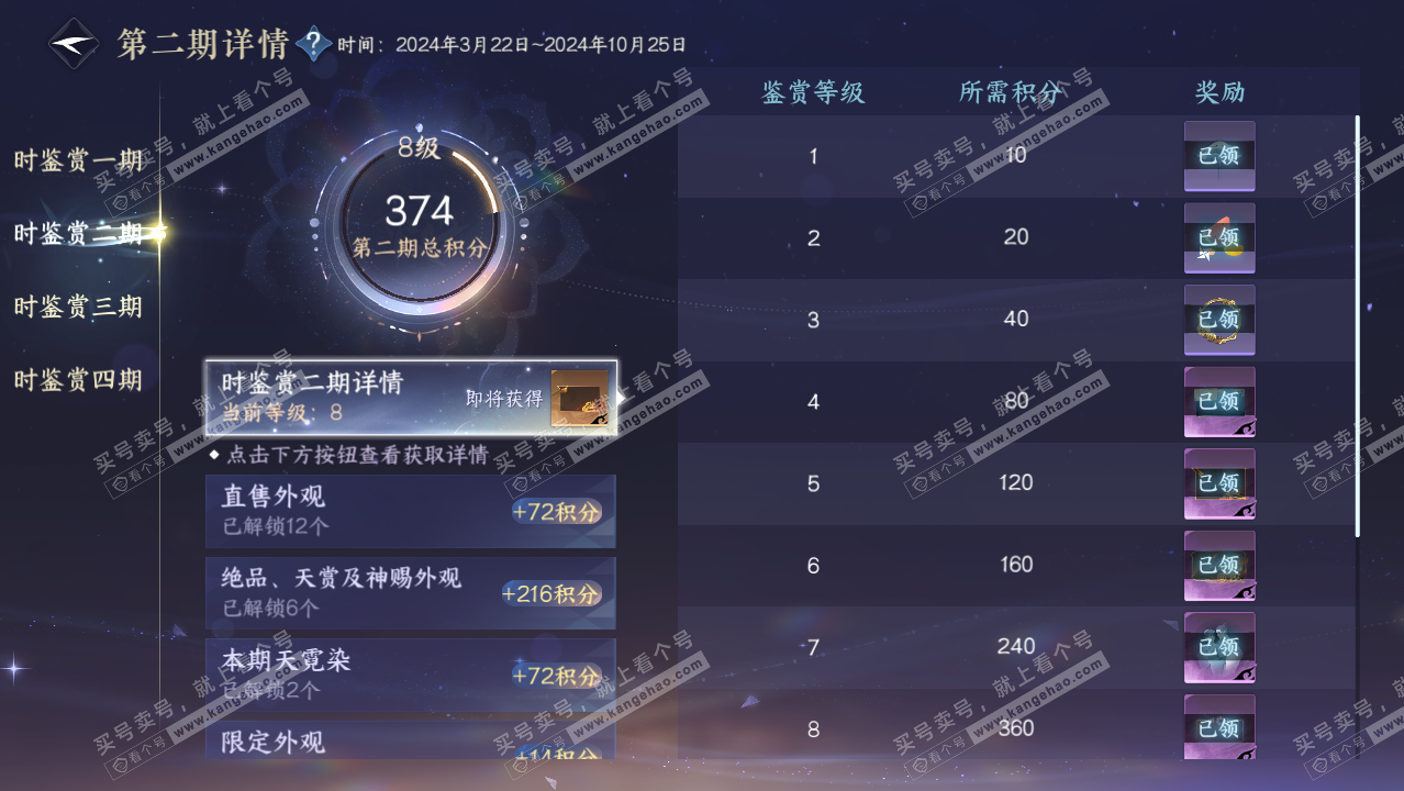 NSH328598逆水寒手游账号详情图24