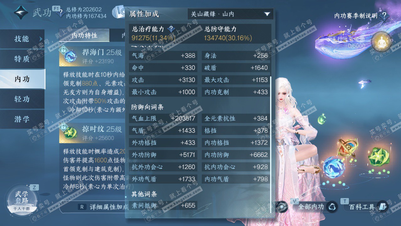 NSH328598逆水寒手游账号详情图30