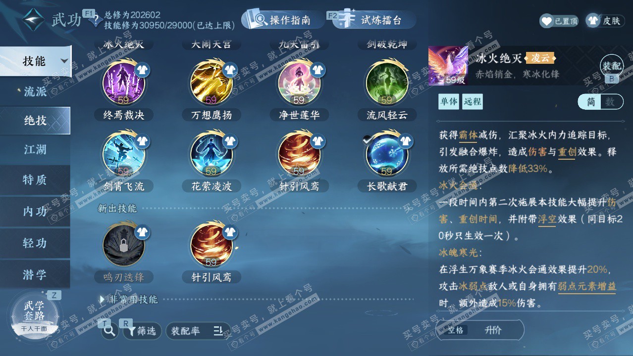 NSH328598逆水寒手游账号详情图28