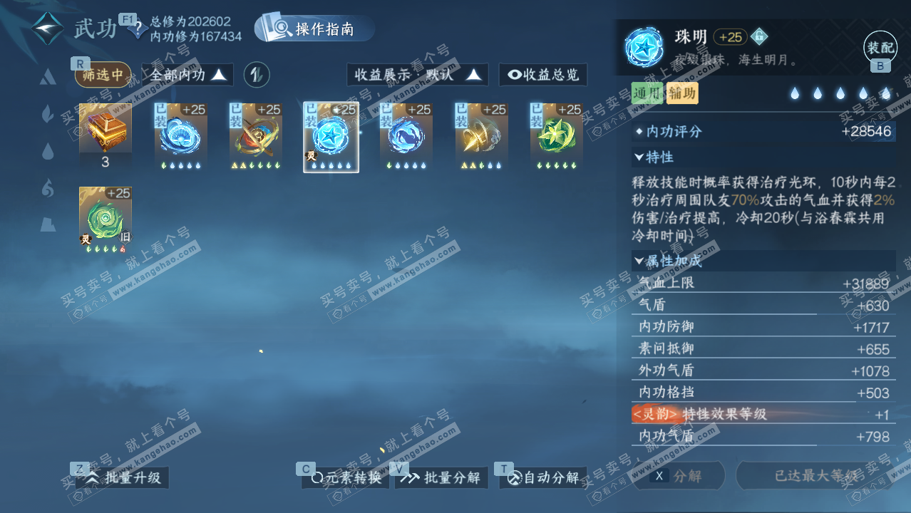 NSH328598逆水寒手游账号详情图33