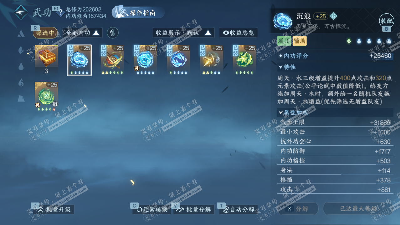 NSH328598逆水寒手游账号详情图31