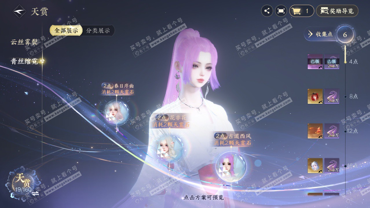 NSH328598逆水寒手游账号详情图22