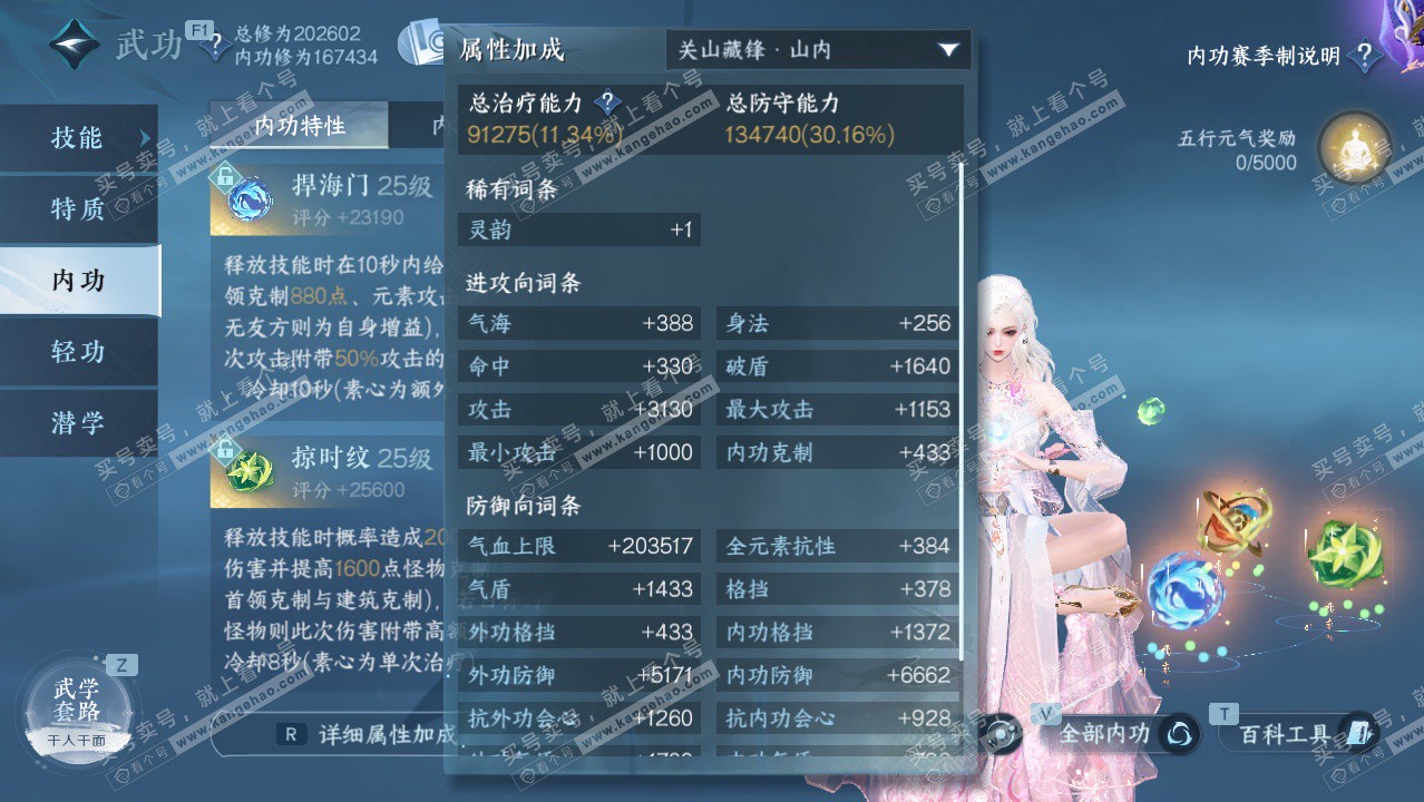 NSH328598逆水寒手游账号详情图29