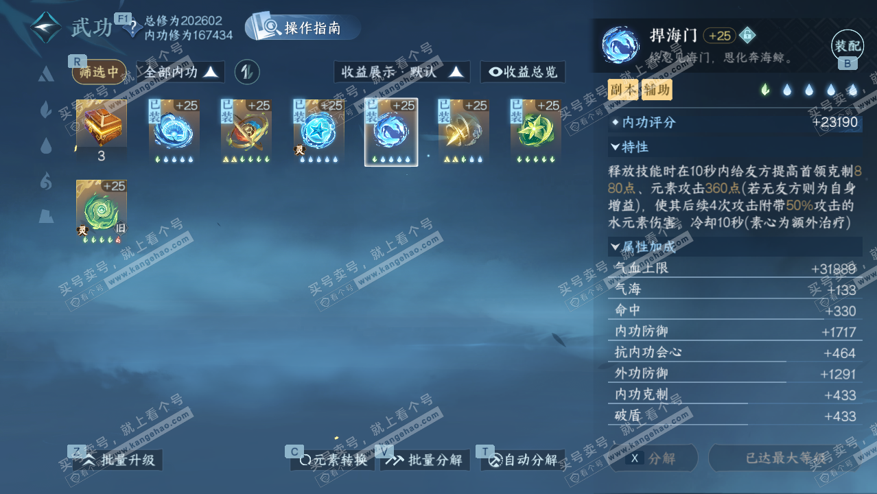 NSH328598逆水寒手游账号详情图34