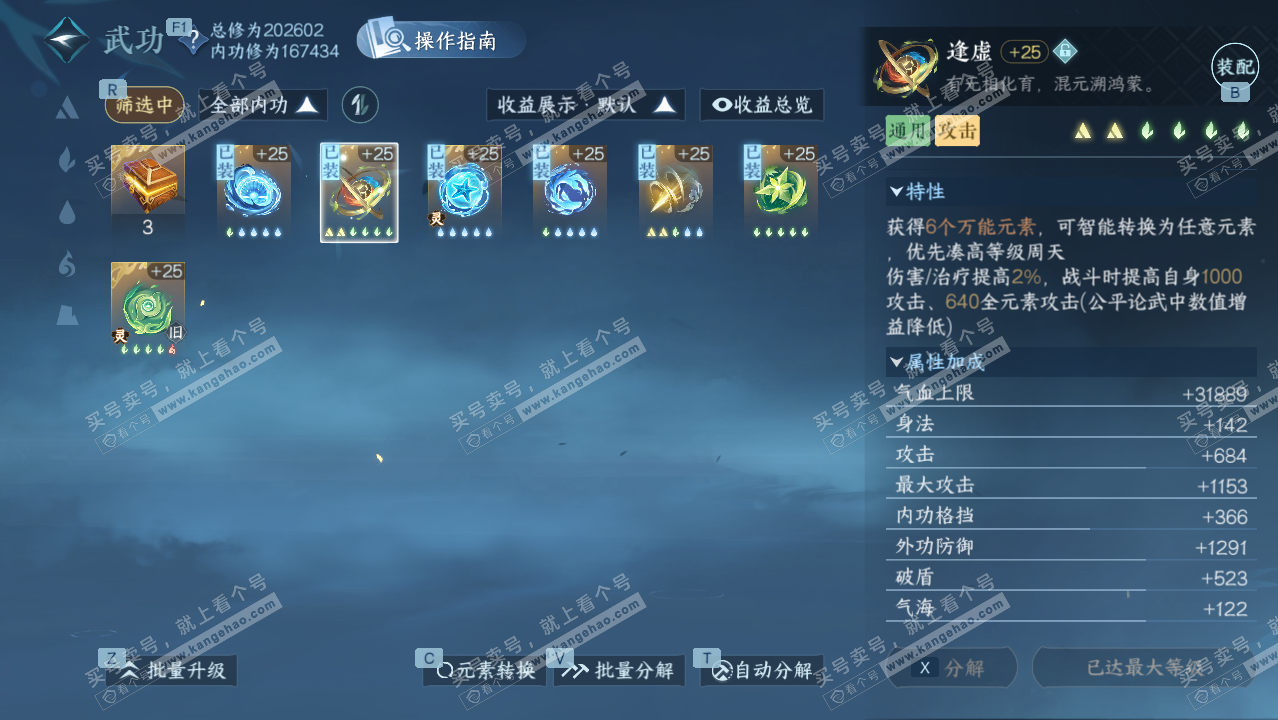 NSH328598逆水寒手游账号详情图32