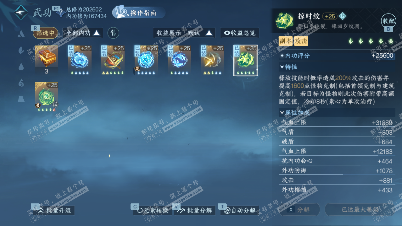 NSH328598逆水寒手游账号详情图36