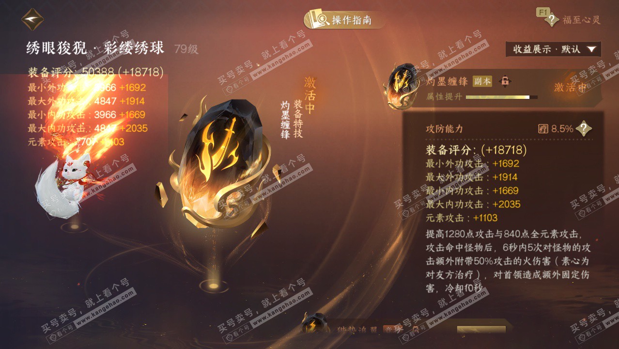 NSH328598逆水寒手游账号详情图38