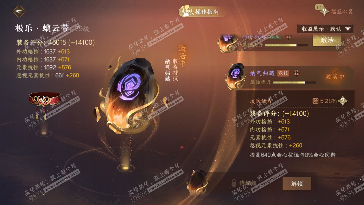 NSH328598逆水寒手游账号详情图41