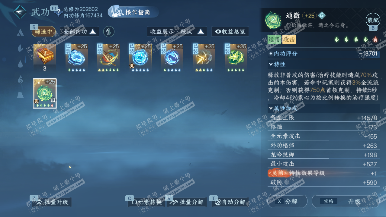 NSH328598逆水寒手游账号详情图37