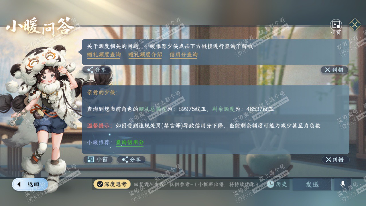 NSH328598逆水寒手游账号详情图49