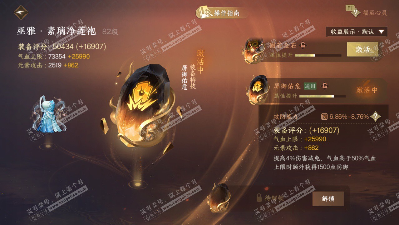 NSH328598逆水寒手游账号详情图40