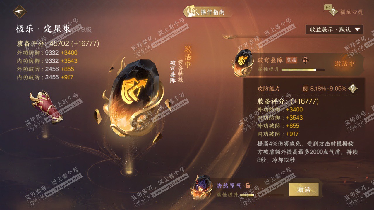 NSH328598逆水寒手游账号详情图39