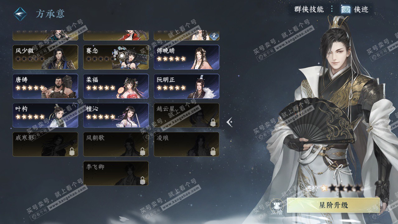 NSH328598逆水寒手游账号详情图45