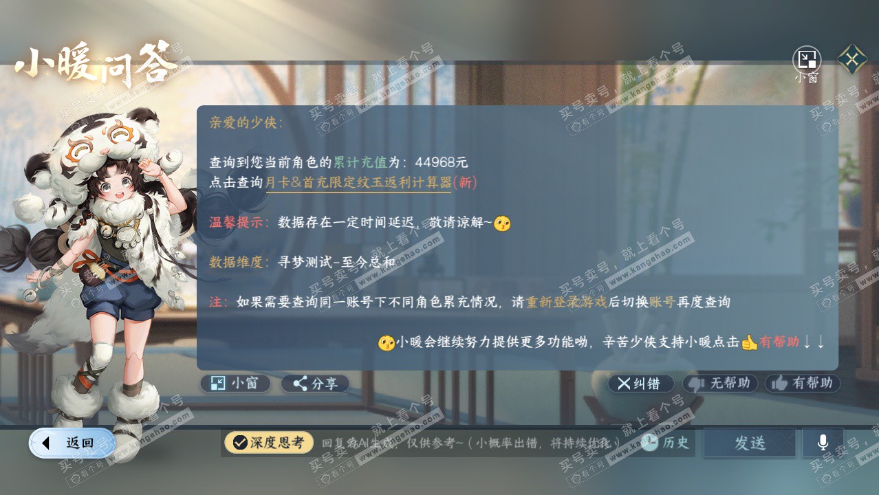 NSH328598逆水寒手游账号详情图48