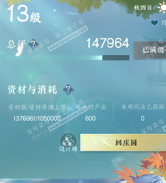 NSH328598逆水寒手游账号详情图46