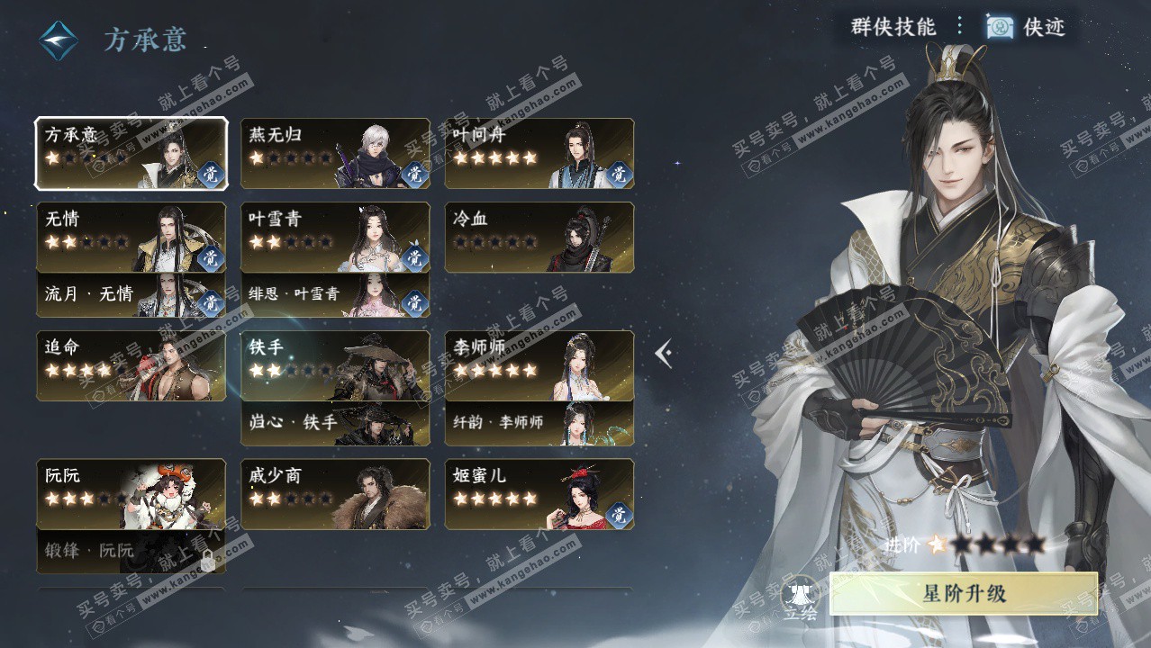 NSH328598逆水寒手游账号详情图44