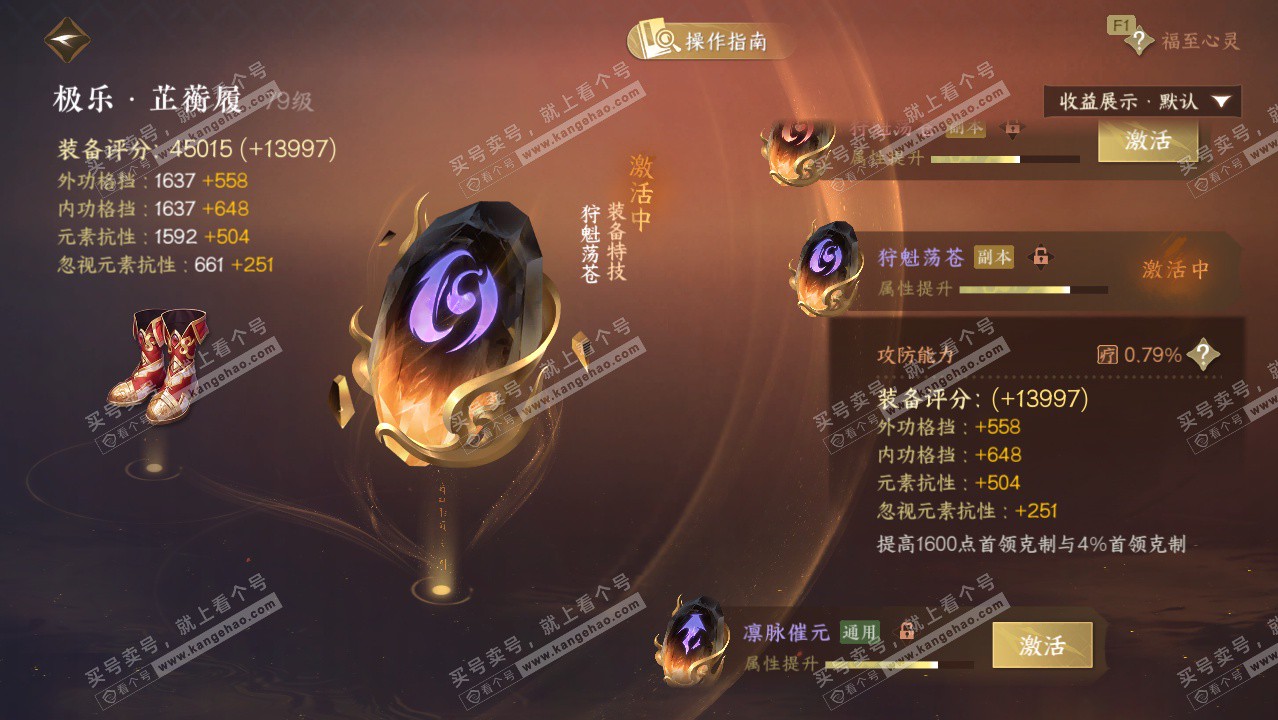 NSH328598逆水寒手游账号详情图42