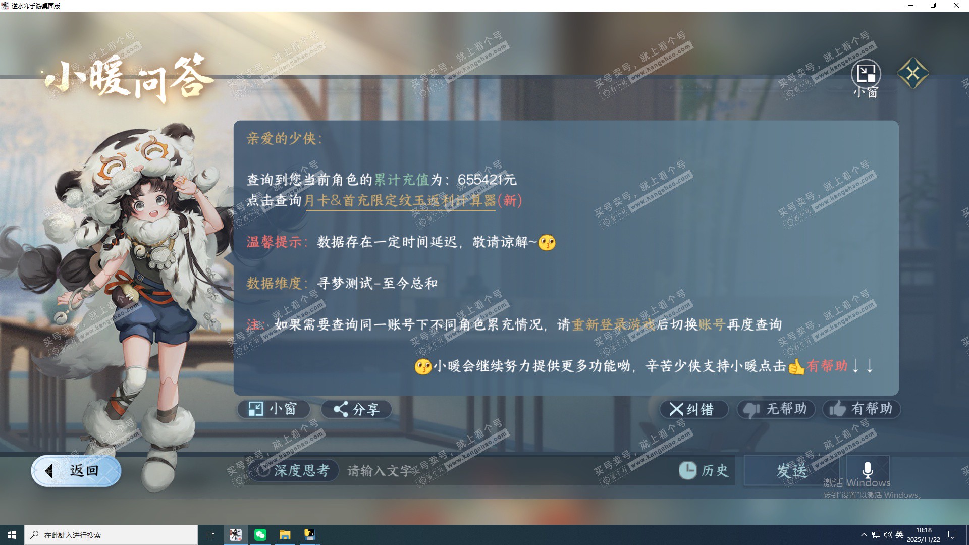 NSH328599逆水寒手游账号详情图24