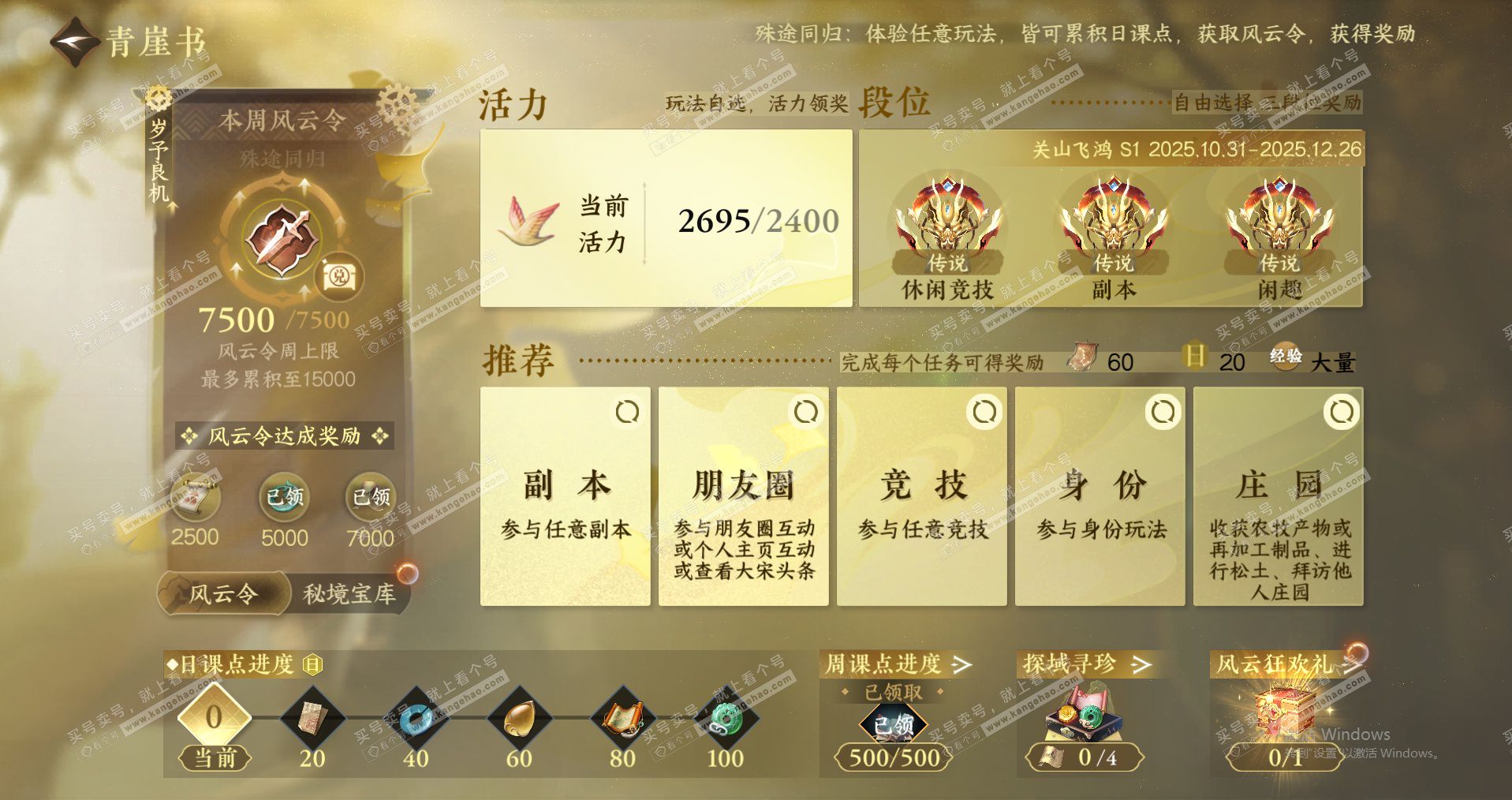 NSH328599逆水寒手游账号详情图26