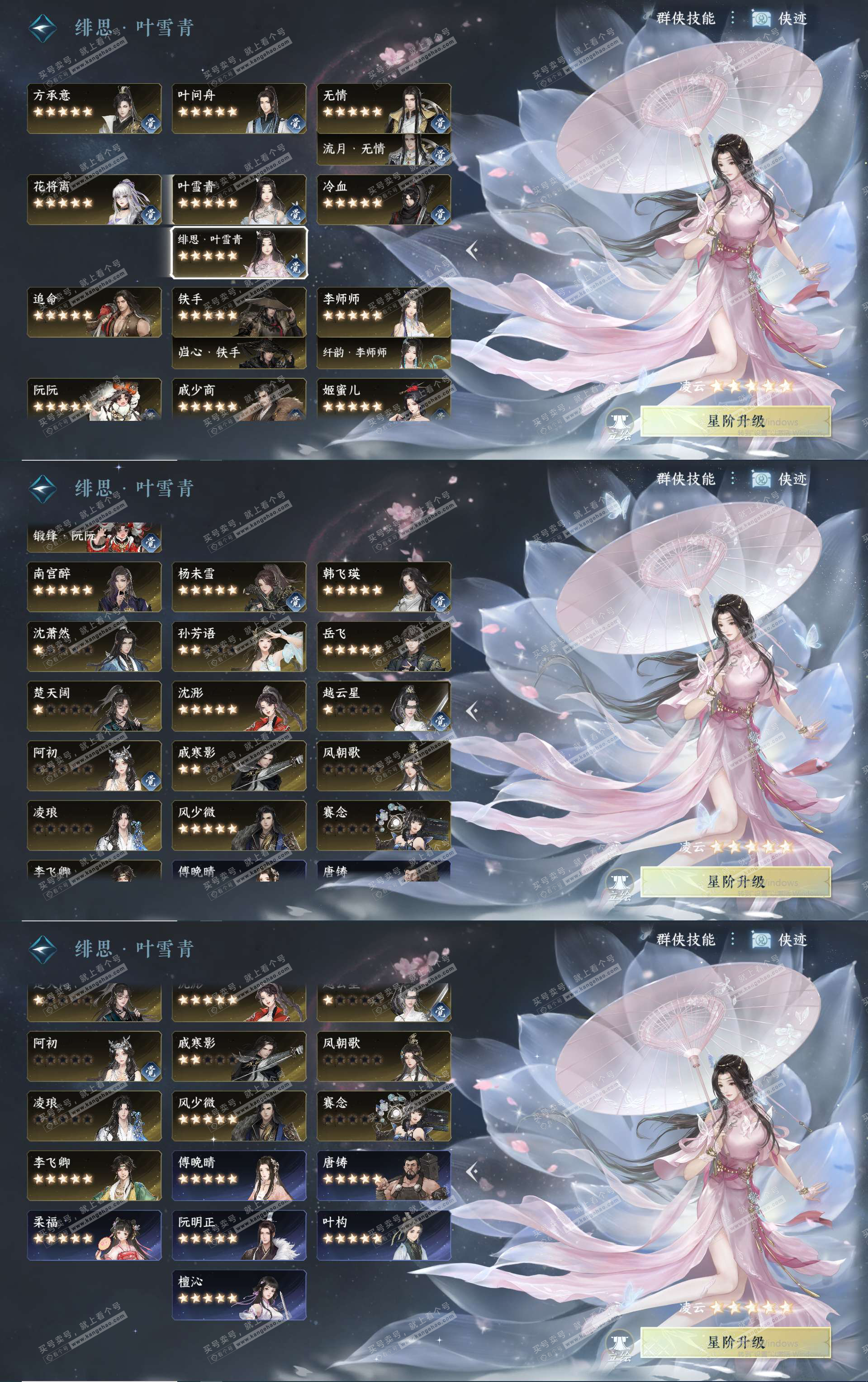 NSH328599逆水寒手游账号详情图29