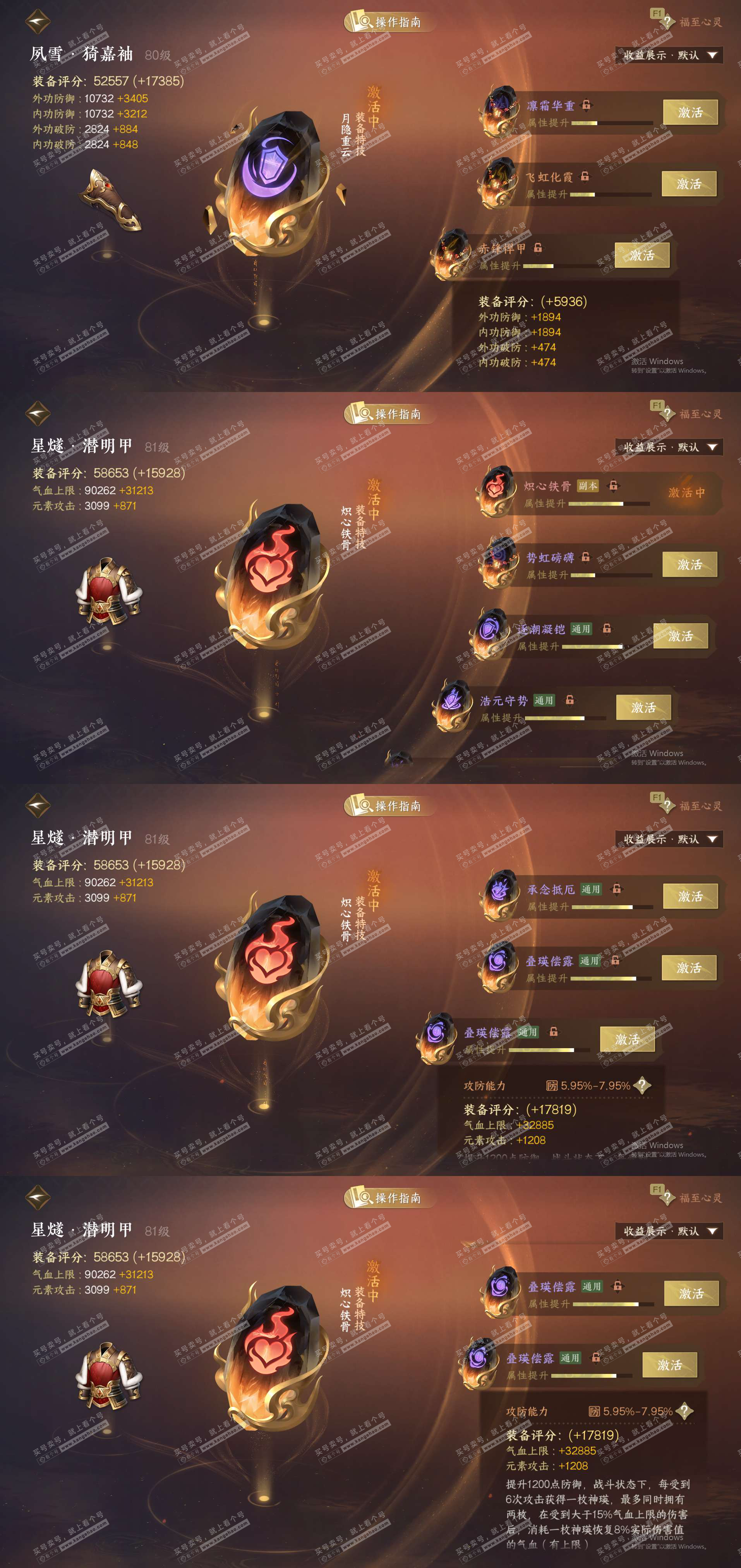 NSH328599逆水寒手游账号详情图32