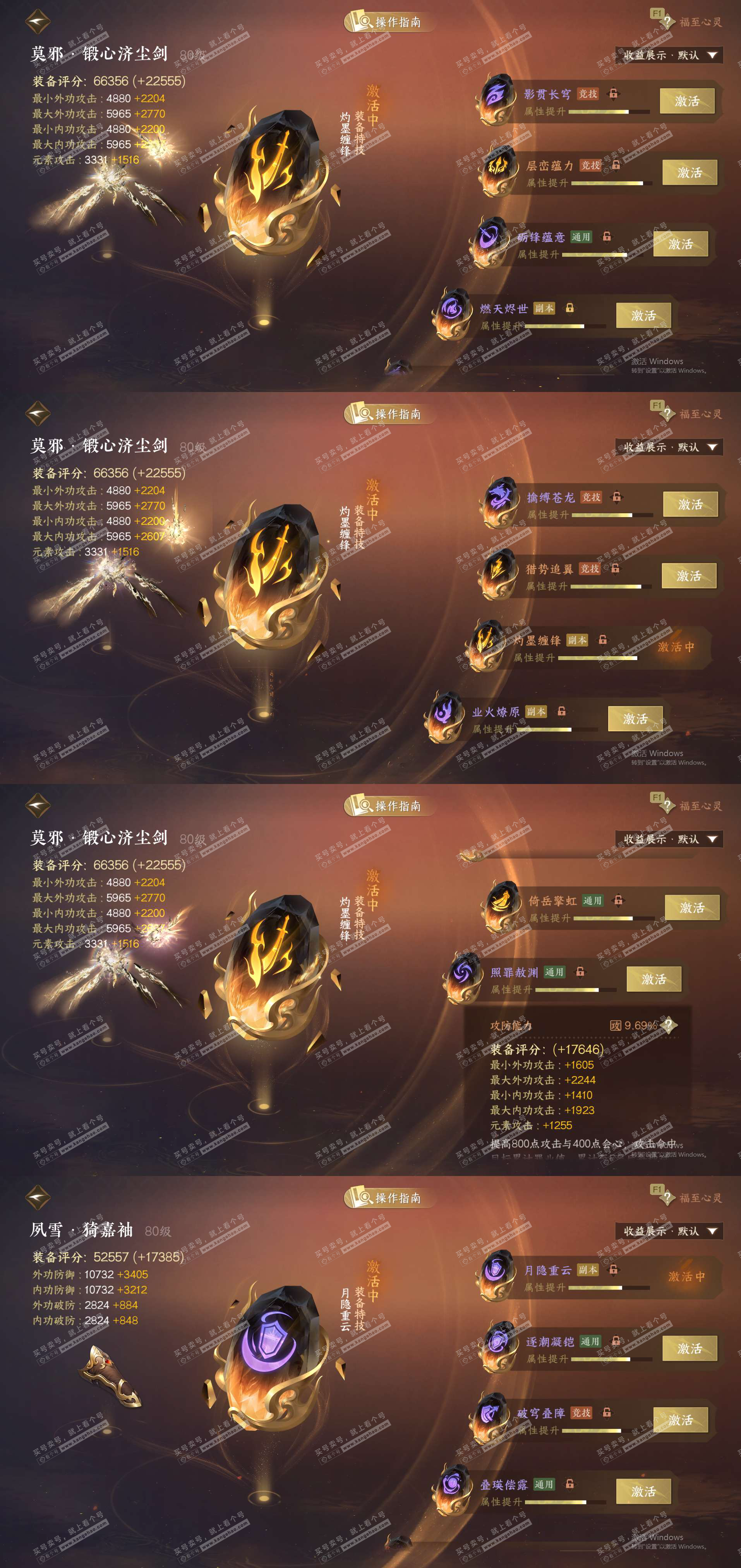 NSH328599逆水寒手游账号详情图31