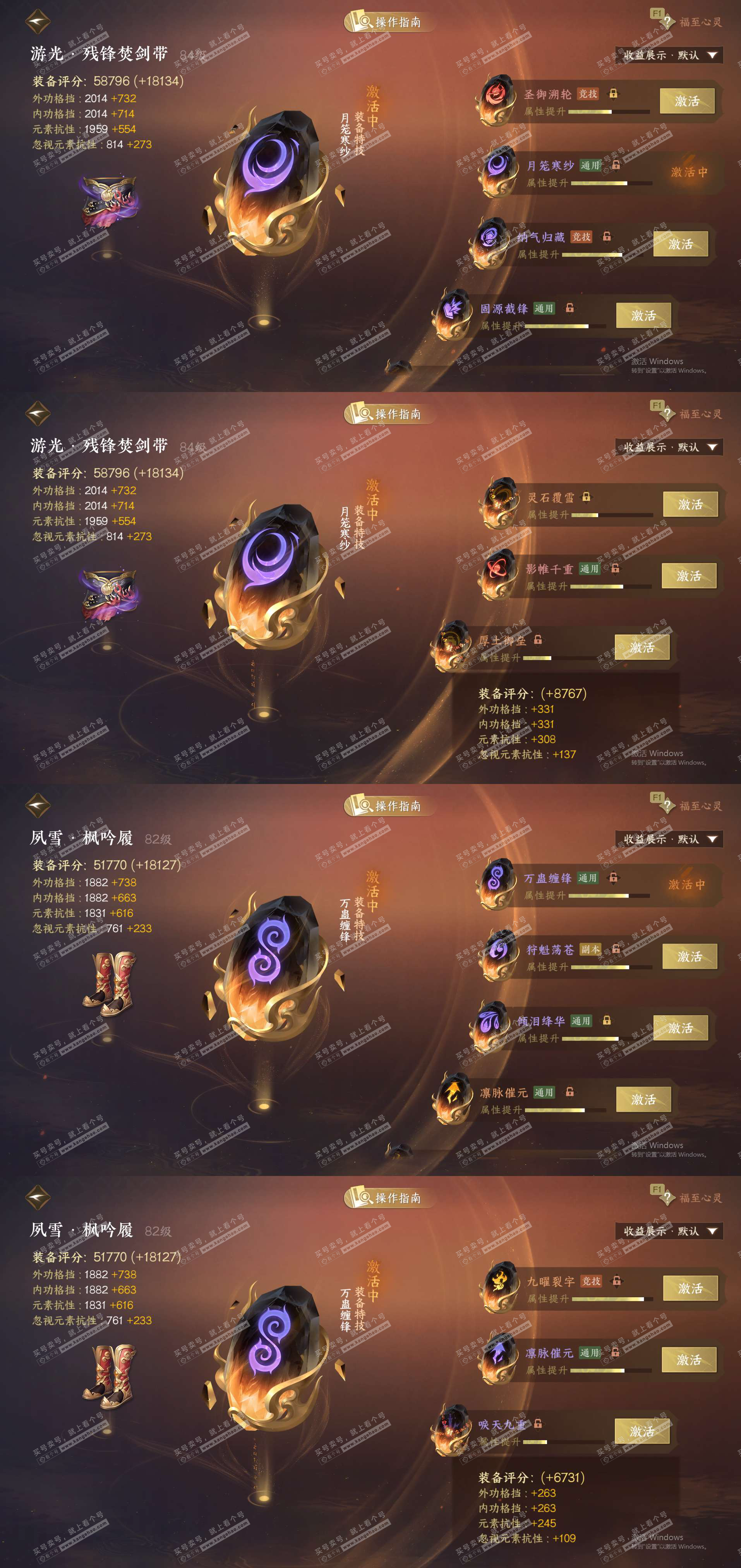 NSH328599逆水寒手游账号详情图33