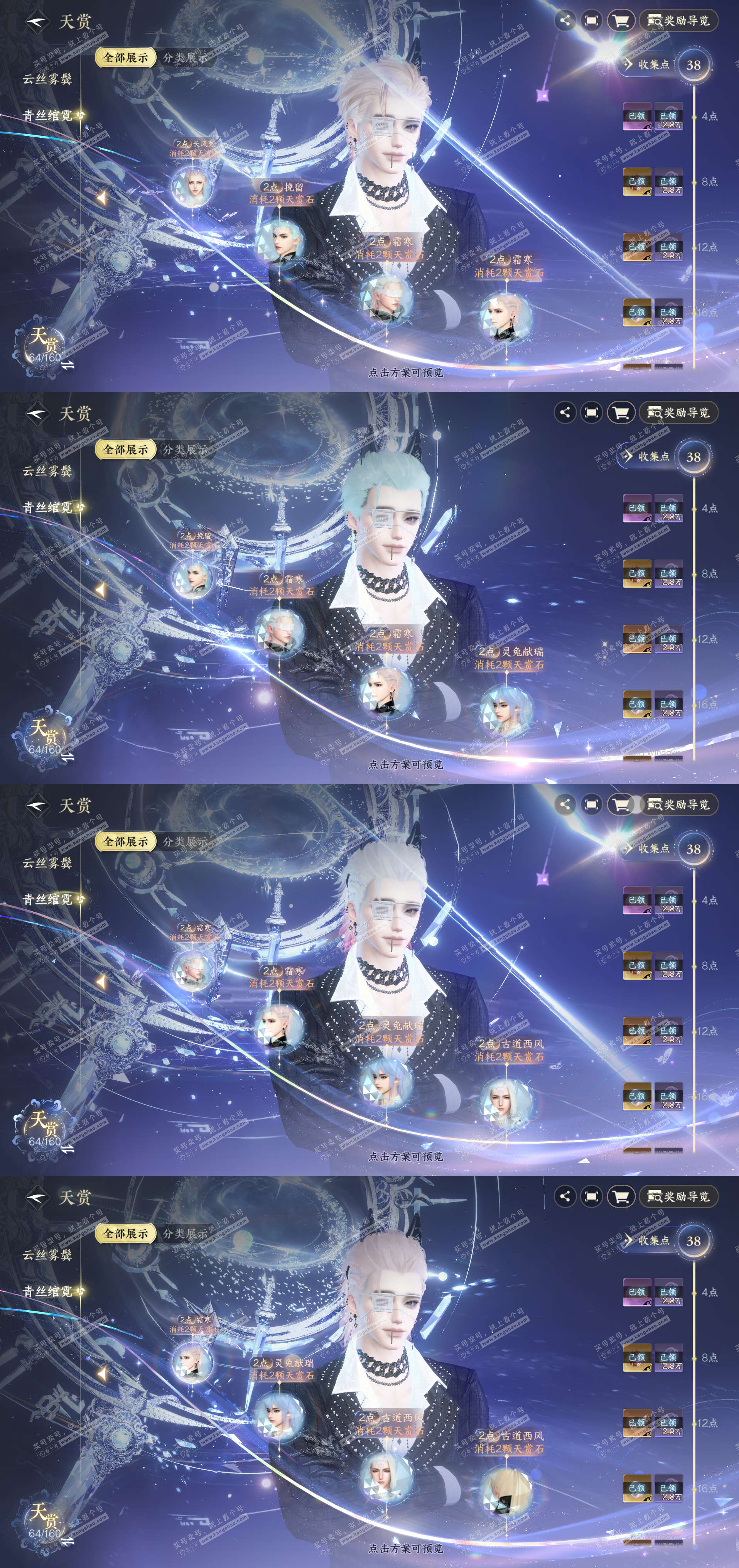 NSH328599逆水寒手游账号详情图13