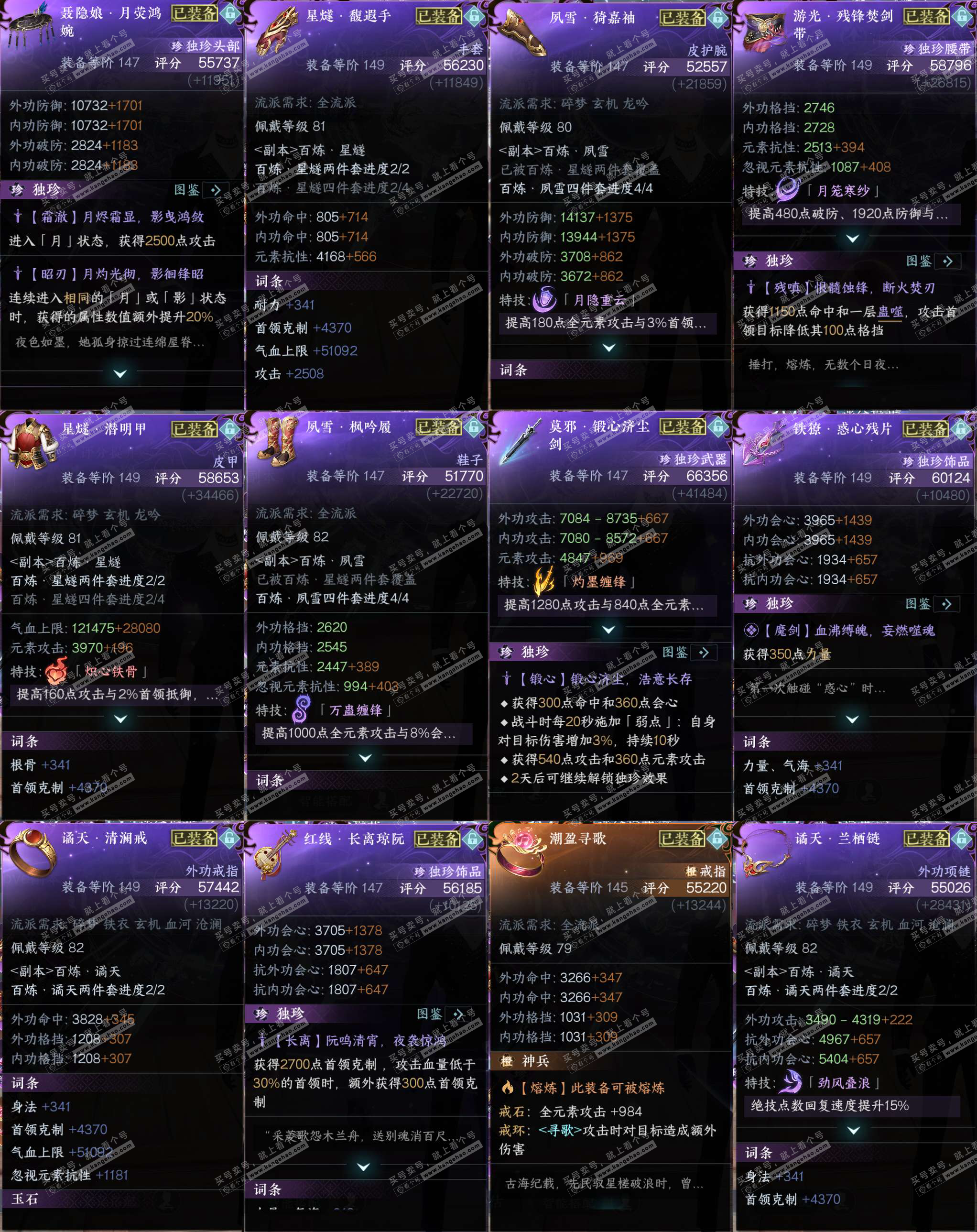 NSH328599逆水寒手游账号详情图35