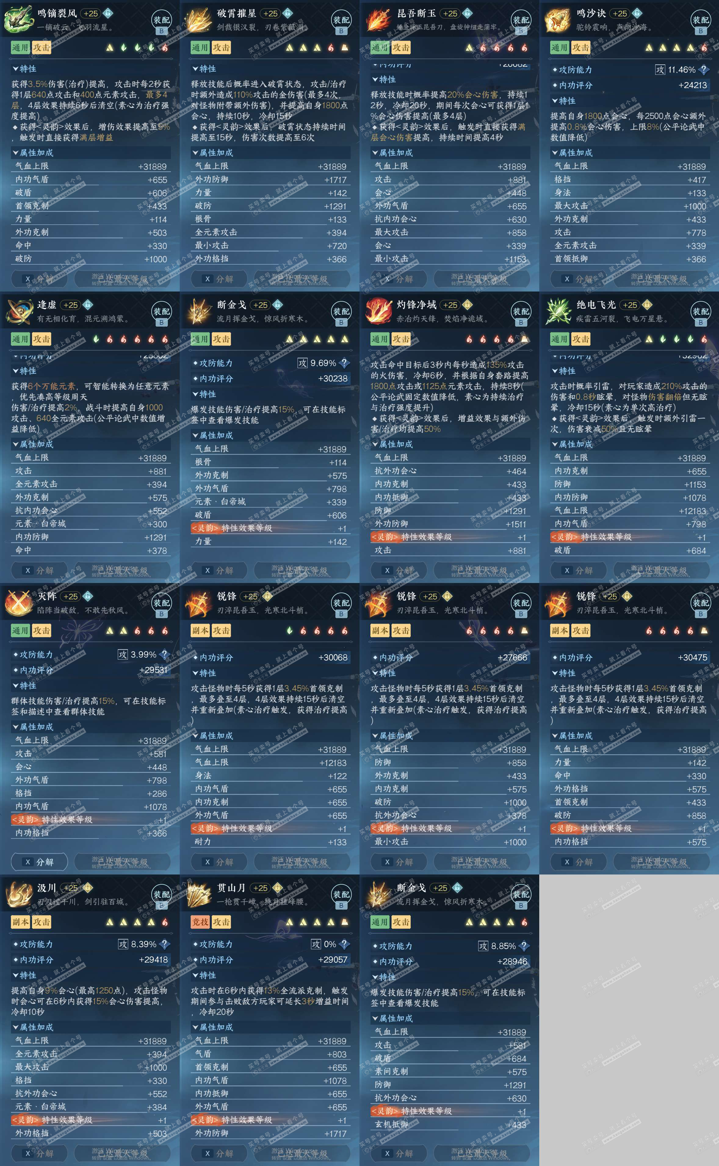 NSH328599逆水寒手游账号详情图36