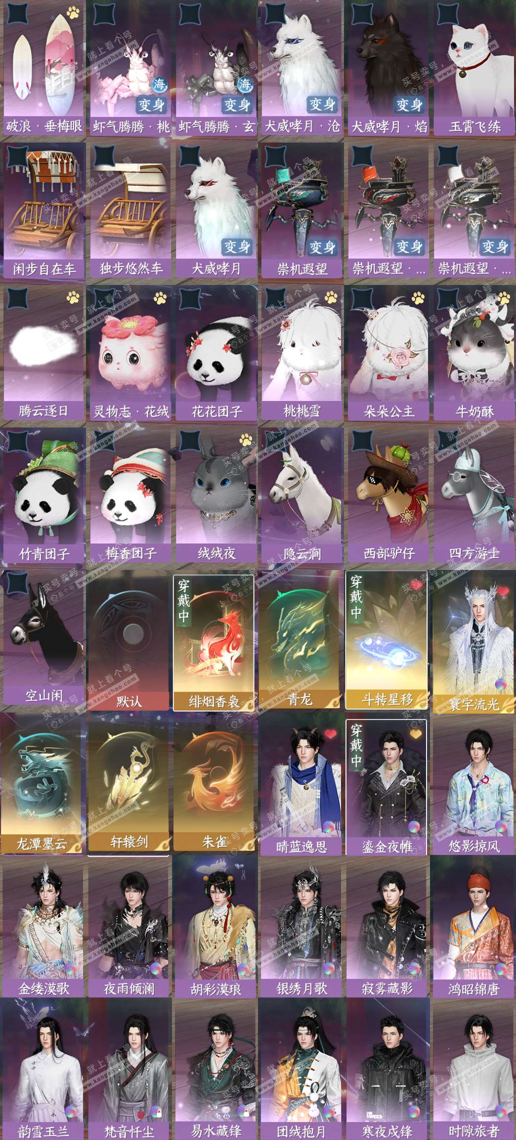 NSH328599逆水寒手游账号详情图3