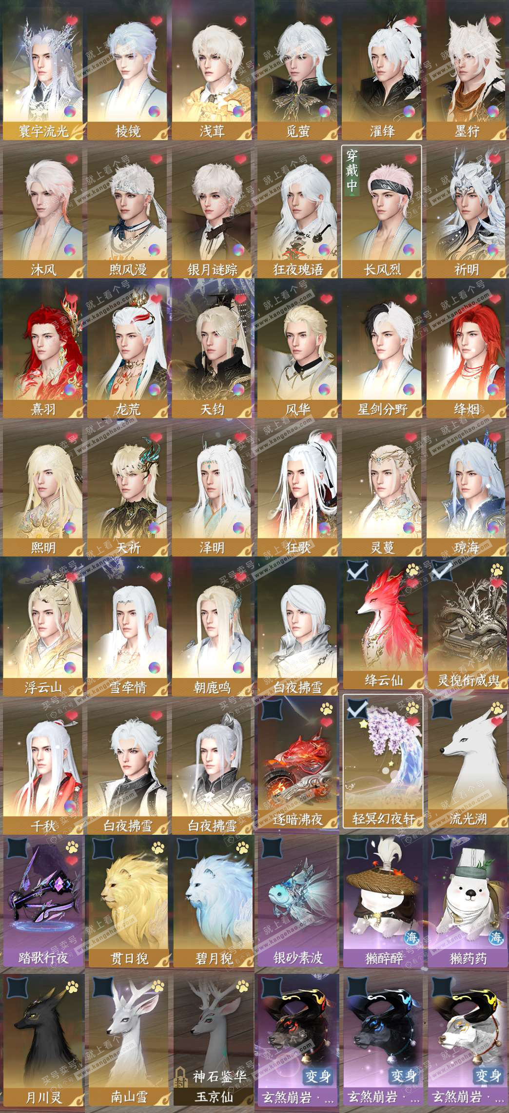 NSH328599逆水寒手游账号详情图2