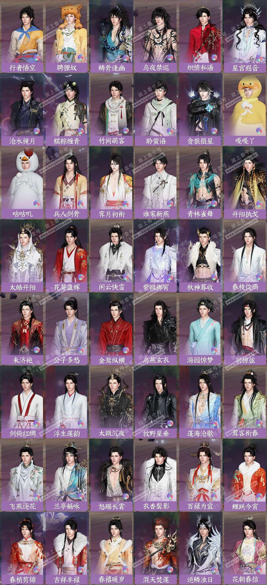 NSH328599逆水寒手游账号详情图7