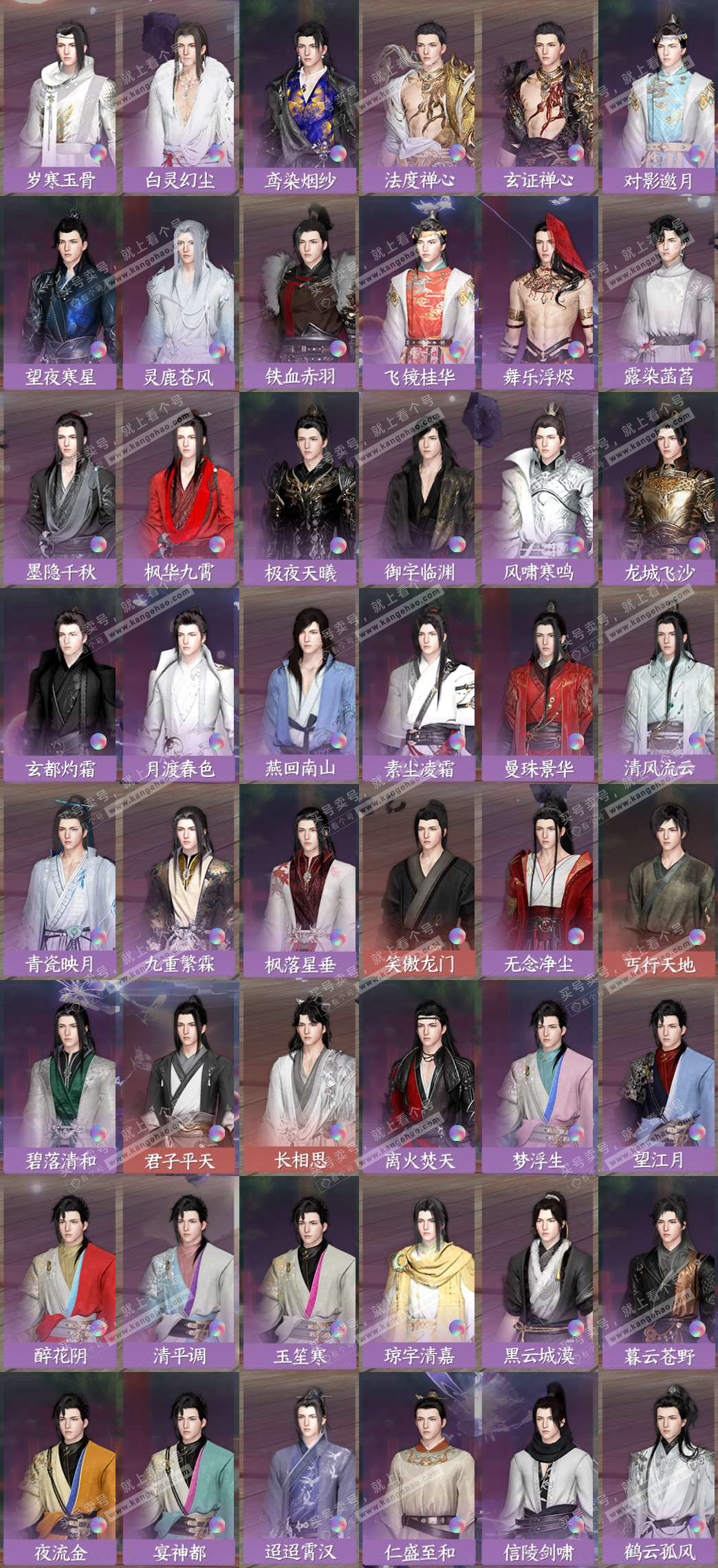 NSH328599逆水寒手游账号详情图9