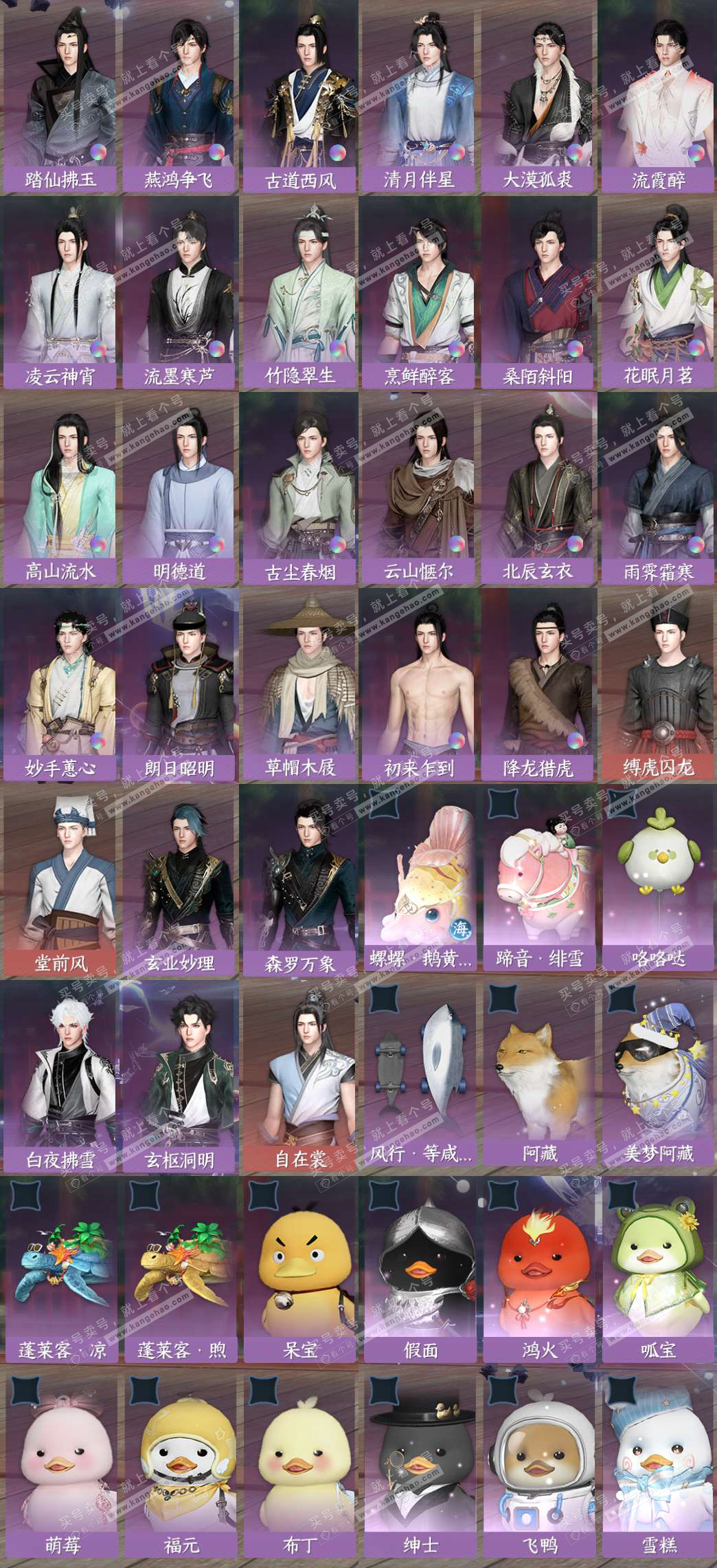 NSH328599逆水寒手游账号详情图10